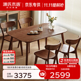 源氏木语 精选实木餐桌现代简约家用饭桌北欧小户型餐厅桌子橡木 【19】橡木胡桃色餐桌1.6米+圆弧餐椅*4