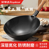 荣事达（Royalstar）章丘炒锅无涂层铁锅锻打家用炒菜锅不粘锅圆底燃气灶专用34无盖