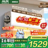 奥克斯（AUX）家电补贴15%空调1匹/1.5匹新一级/三级能效变频空调节能省电卧室壁挂式空调挂机以旧换新 大1.5匹 一级能效 【热销爆款变频冷暖】15-23平