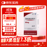 [上海医药]溴吡斯的明片 60mg*60片/盒