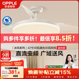 欧普照明（OPPLE）风扇灯遥控空调搭子照明Ra98餐厅卧室电风扇护眼低噪42寸 冰风白