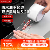 美厨（MAXCOOK）防水条防水防霉胶带 双折厨房水槽贴接缝防水贴贴纸 透明MCPJ8625