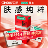 冈本（OKAMOTO）避孕套  组合11片(003白金3+skin纯3+skin激薄5)安全套套成人情趣