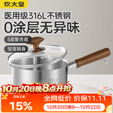 炊大皇316L婴儿宝宝辅食锅无涂层一人食小汤锅不锈钢奶锅煮面泡面锅16cm