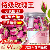福东海特级重瓣玫瑰花王茶110克 【10A无熏染】真平阴玫瑰大朵泡水喝