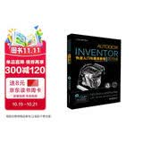 Autodesk Inventor快速入门与提高教程（2013版）