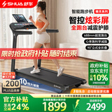 舒华（SHUA）小型家用跑步机家庭用A9爬坡走步机减震室内静音可折叠马拉松奥运 T369H-H1炫彩屏-8大智能减脂程序/90°立式全折叠
