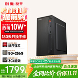 酷开创维电脑 商用办公家用台式机电脑整机（速龙3000G处理器+8G+256GSSD 全国联保）