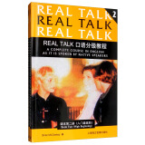 Real Talk口语分级教程 第二册（课本、练习册 附光盘）