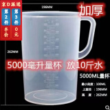 坤米5000ml毫升塑料量杯量筒烧杯带刻度容量瓶5L量杯diy自制饮料量杯