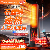 艾美特（AIRMATE）【店长推荐】火焰暖风机石墨烯取暖器电暖气家用办公室节能全屋大面积速热小太阳语音电暖器