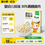 窝小芽婴幼儿鳕鱼球 婴儿零食宝宝30%鳕鱼泡芙饼干溶豆36g/盒6M+