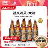 优布劳精酿啤酒社交淡艾958ml*6瓶 0糖0脂干爽易饮京东自营送礼