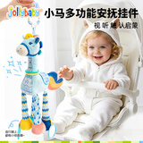 jollybaby婴儿车玩具挂件新生儿床头摇铃车载玩具宝宝床铃小马安抚挂件