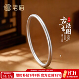 老庙银手镯足银古法传承光圈实心银镯子 【古法素圈】56#约：25±1g