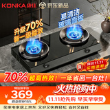 康佳（KONKA）天然气燃气灶煤气灶台式双灶【70%高热效省气+玻璃易清洁面板】家用5.2kW灶具煤气炉 JZT-KEB96