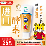 狮王(lion)齿力佳巧虎酵素儿童进口牙膏蜜桃味60g含氟新老装随机
