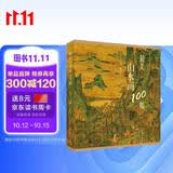 最美山水画100幅