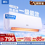 新飞空调 新一级能效 大1.5匹大1匹 全铜管 挂机 以旧换新 省电冷暖变频空调 家用壁挂式空调 冷暖 大1匹 一级能效 提供基础安装服务