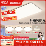 欧普照明（OPPLE）客厅灯吸顶灯主灯大灯超薄led现代简约呵护光全屋灯具卧室餐厅 呵护光三档 B3【三室两厅带风扇】