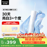 松下冲牙器美白成人便携洁牙洗牙冲洗器去渍牙结石生日节日实用送男女礼物净白小圆管美牙仪DJ35