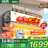 奥克斯（AUX）家电补贴15%空调1匹/1.5匹新一级/三级能效变频空调节能省电卧室壁挂式空调挂机以旧换新 大1.5匹  一级能效【手机智控御风】15-23平
