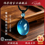 饰界情收藏级天然水晶吊坠女魔鬼蓝海蓝宝补水蛋面k金项链男送生日礼物 约3-5克魔鬼蓝【原创顶珠绳款】