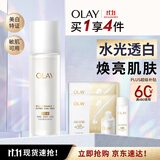 玉兰油（OLAY）全新美白精华水150ml补水提亮抗糖爽肤水护肤品生日礼物送女友