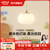 欧普照明（OPPLE）照明/奶油泡泡/原木奶油风吊灯Ra95智能白色客卧餐厅套餐DD 奶油泡泡【单头】床头吊灯