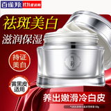 百雀羚（PECHOIN）美白爽肤水 气韵肌源奢白晶采亮肤水 祛斑美白淡斑保湿柔肤化妆水 气韵奢白晶采雪颜霜 50g