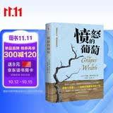 愤怒的葡萄（美国版《活着》，诺贝尔文学奖、普利策文学奖、美国国家图书奖三奖得主代表作，激励全世界亿万读者重燃希望的伟大作品。）