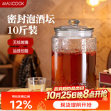 美厨（MAXCOOK）泡酒瓶泡酒坛 玻璃家用酿酒密封药酒罐 10斤装+酒提+刷子 MCX783