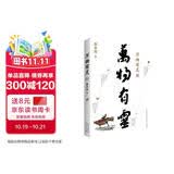 贾平凹散文精选集：万物有灵 随书附赠贾平凹亲笔题字条幅1张，贾平凹画作明信片3张、书签1张