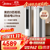 美的空调 酷省电Ultra 3匹 一级能效 1年省电816度 外机双排纯铜管立式柜机国家补贴KFR-72LW/N8KS1-1U