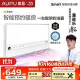 奥普智能浴霸Smart系列AI恒温预约暖房风暖换气照明多合一S2