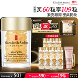 伊丽莎白雅顿眼胶眼部精华液10.5ml约60粒淡化细纹神经酰胺眼霜礼物
