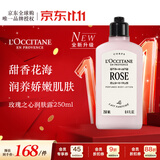 欧舒丹玫瑰身体乳250ml高级花香滋润保湿柔嫩肌肤法国进口双11礼物
