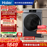 海尔（Haier）内衣滚筒洗衣机全自动单洗家用12公斤大容量超薄家电国家补贴京东自营健康除菌螨 55J7洗羽绒服