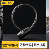 得力（deli）自行车锁单车钥匙锁电动车锁钢丝锁防盗锁自行车配件骑行装备