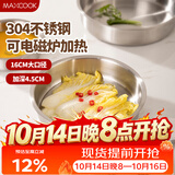 美厨（MAXCOOK）304不锈钢盘碟 加深盆碟16cm 加厚加宽耐摔 MCWA4182