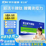 爱立维脾氨肽600mg牛脾肽增强儿童3-6岁免冲疫力调鸡内金理脾胃提高抵抗