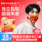恩惠一次性医用外科口罩50只独立包装成人我爱你中国红灭菌级防尘防晒
