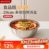 美厨（MAXCOOK）加厚304不锈钢汤盆20CM MCWATP20 可用电磁炉 加宽加深