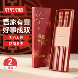 京东京造 筷子 结婚乔迁高档红色合金筷可进洗碗机【烫金双喜礼盒】2双