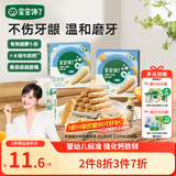宝宝馋了婴幼儿辅食磨牙棒 婴儿宝宝零食辅食磨牙饼干 带绳64g 6月+