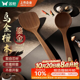 双枪乌金檀木锅铲子家用无漆无蜡加长防烫炒菜套装