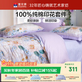 富安娜床上四件套纯棉 100%全棉床单被套单双人 幽梦 203*229cm 紫