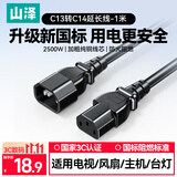 山泽PDU服务器电源线1米C13转C14电源延长线机柜机房UPS品字三孔三芯线 符合IEC标准3*1.0平COT10