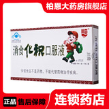免邮】川奇消食化积口服液 10ml*6支小儿健脾 脾胃调理化积口服液山楂鸡内金葡萄糖酸锌儿童促进吸收 5盒装
