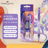 辉柏嘉（Faber-castell）铅笔涂卡笔答题卡考试铅笔套装紫色山海经联名132702